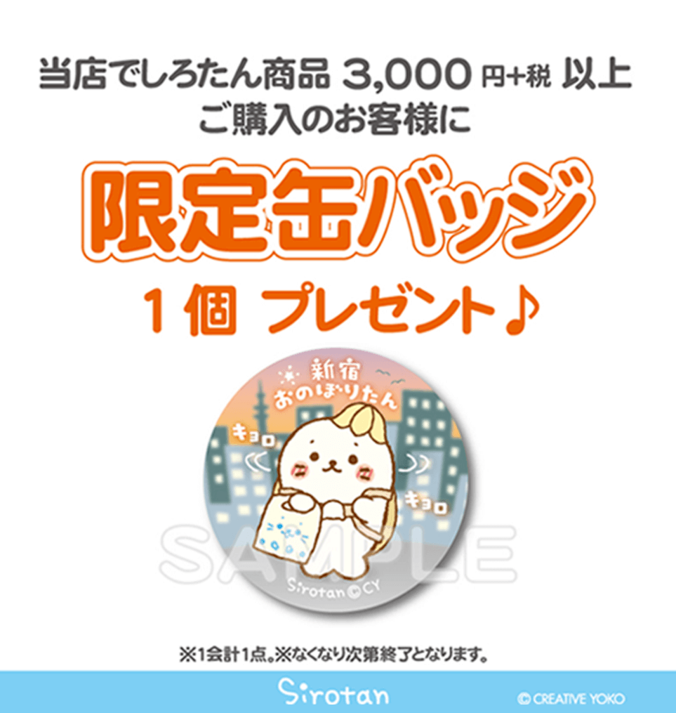 SirotanTown日用品(图1)